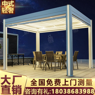 百叶凉亭电动铝合k金花园休闲尚伦定制户外庭院房子防水翻转中式