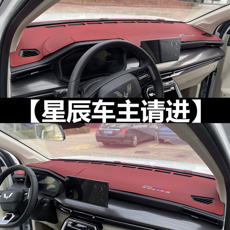 五菱星辰仪表台避光垫星辰仪表盘工作台遮光垫星辰内饰装饰专用