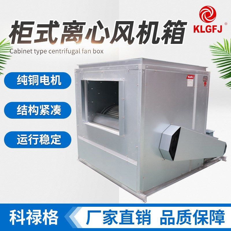 柜式离心风机箱工厂低噪音净化换气通风机箱防火不锈钢排烟风机,搬运/仓储/物流设备,其他起重搬运设备,淘宝优惠券,粉丝福利购,淘宝优惠卷