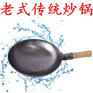 老式铁锅无涂层铁锅家用铁炒锅A厨师饭店专用大马勺炒锅炒菜锅炒