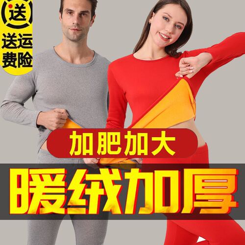 情侣保暖内衣男i冬季加绒加厚本命年红色套装加肥加大码打底衫胖