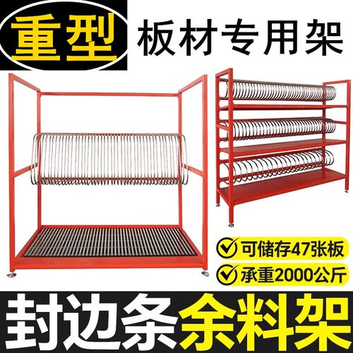 重型板材余料架工厂放置移动货架余料存放收纳立式封W边条收纳板