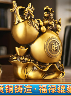 黄铜葫芦貔d貅摆件客厅办公室艺术工艺品乔迁开业礼品装饰品礼物