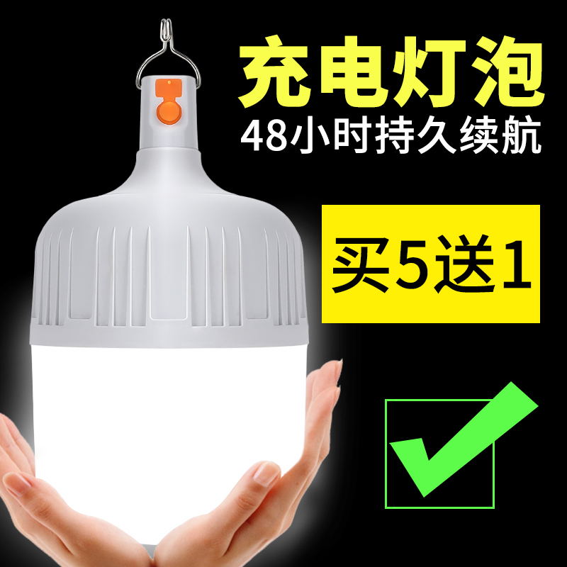 可充电灯泡夜市专用led灯节能超亮强光户外应急照明摆摊灯地摊灯