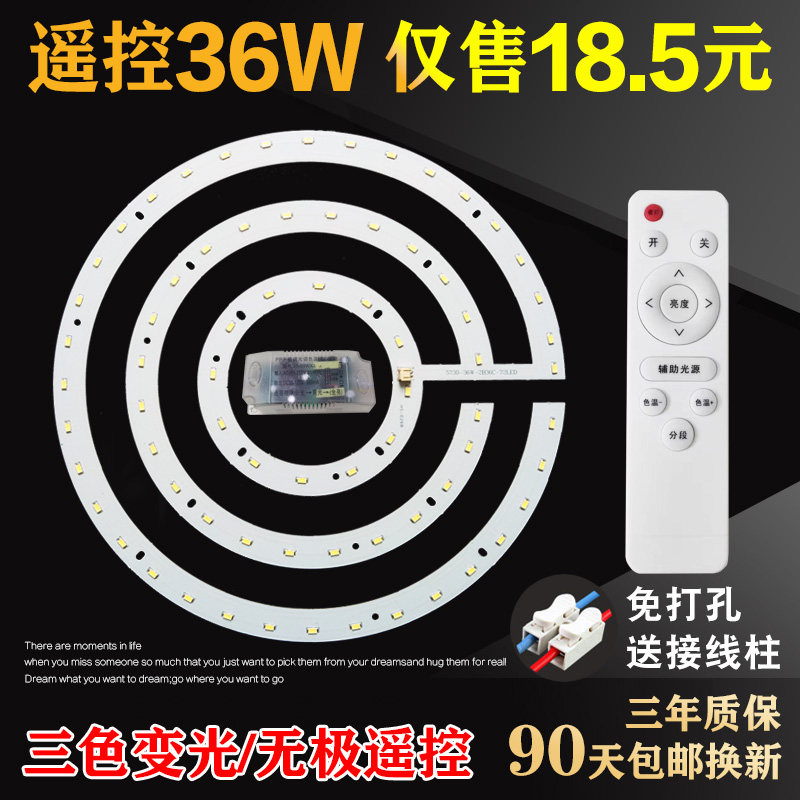 遥控无极调光LED吸顶灯圆形改造灯板灯盘灯条灯带三色灯芯贴片灯,家装灯饰光源,LED球泡灯,淘宝优惠券,粉丝福利购,淘宝优惠卷