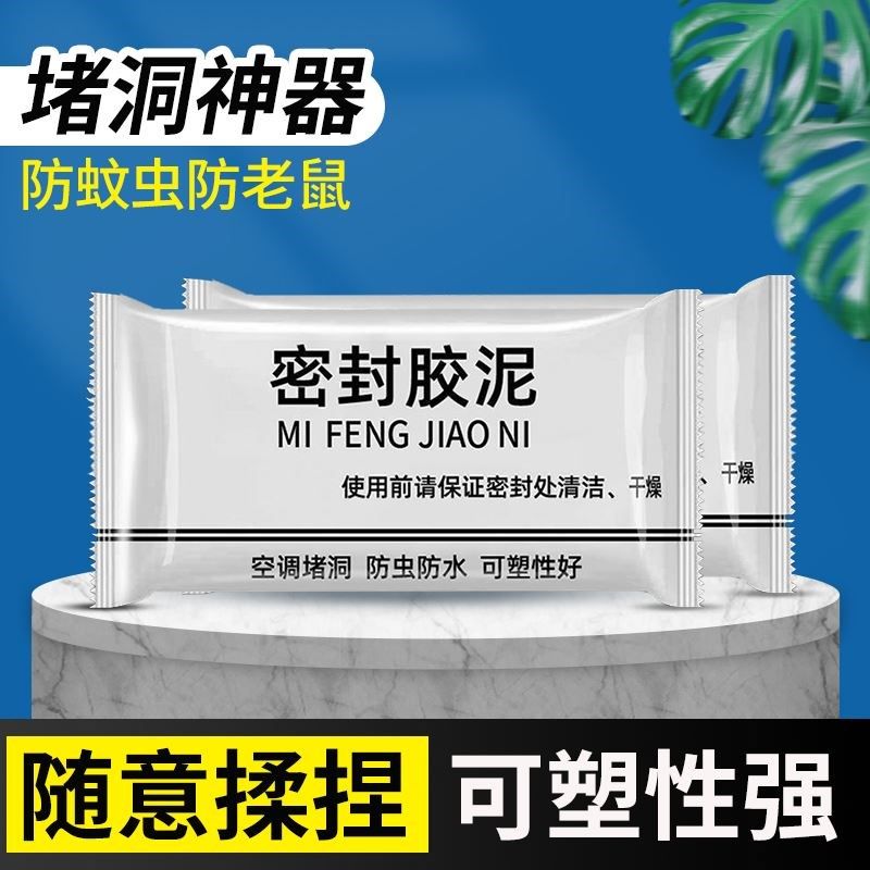 下水管下水口密封胶泥家用填充空调孔防水堵漏封堵神器下水道管道,标准件/零部件/工业耗材,密封胶泥,淘宝优惠券,粉丝福利购,淘宝优惠卷
