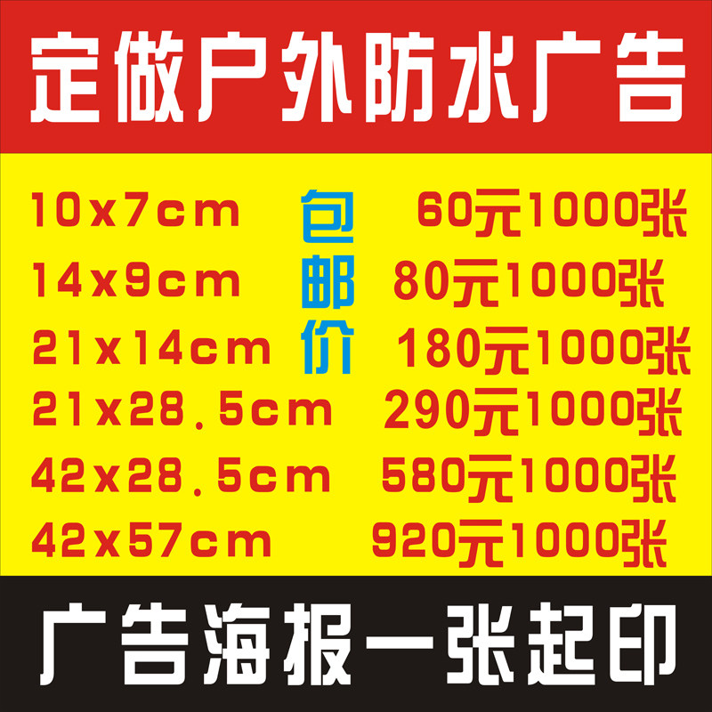 防水不干胶定做小广告标签PVC地贴墙贴户外彩色海报不干胶贴纸