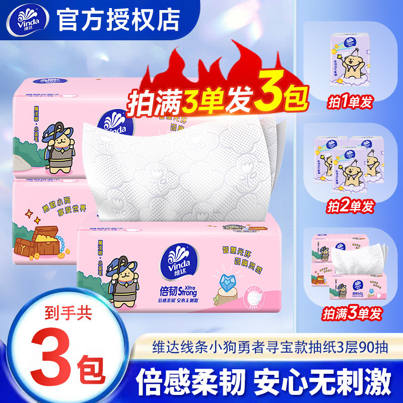 维达线条小狗倍韧M码90抽抽纸加厚卫生抽纸抽取式纸巾家用图片