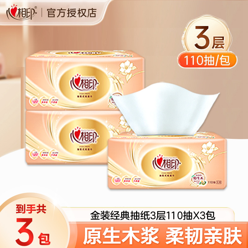 心相印抽纸110抽8包三层加厚亲肤柔软家庭用纸餐巾纸可湿水面巾纸