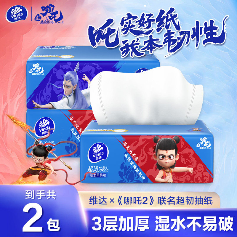 维达纸巾100抽2包哪吒三层加厚家庭实惠装餐巾纸可湿水面巾纸抽纸,洗护清洁剂/卫生巾/纸/香薰,抽纸,淘宝优惠券,粉丝福利购,淘宝优惠卷