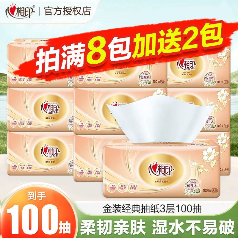 心相印抽纸经典100抽三层加厚亲肤家用纸巾柔顺细腻可湿水抽取式