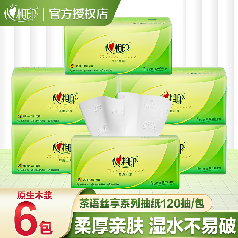 心相印茶语抽纸100抽6包三层加厚家庭纸实惠装餐巾纸可湿水面巾纸