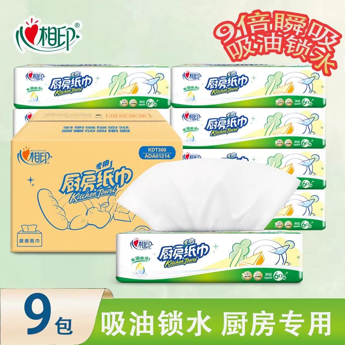 心相印厨房抽纸9包60抽家用加厚纸抽去油干湿两用抽取式厨房纸