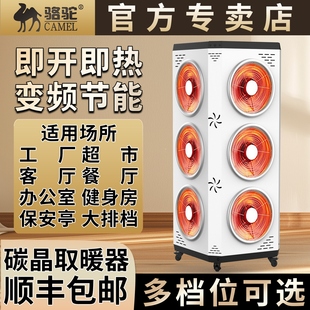 骆驼电暖器家用商用全屋大面积远红外碳晶取暖器小太阳神电暖风机