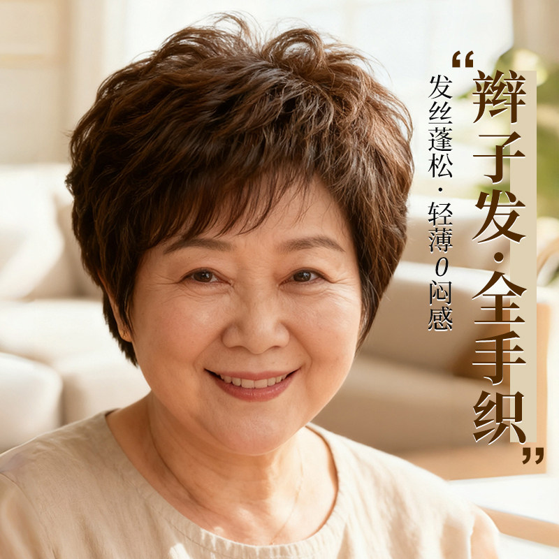 假发2025新款全头套女真人发丝中老年女士妈妈款无痕全真发假发套