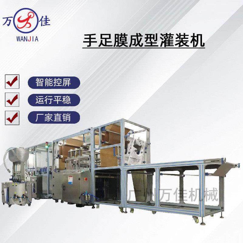 手足膜成型灌装封口一体机全自动化生产线设备日化手膜脚膜成型机,办公设备/耗材/相关服务,灌装机,淘宝优惠券,粉丝福利购,淘宝优惠卷