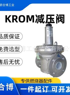 正品krom减压阀霍科德燃气调压阀VGBF50F10-3坜合博现货可供报关