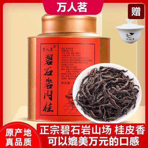 碧石岩肉桂 特级正岩大红袍茶叶武夷山乌龙茶250g