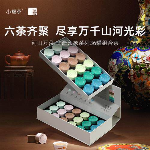 新品上市小罐茶河山万朵非遗系列36罐金骏眉红茶特级铁观音茶叶