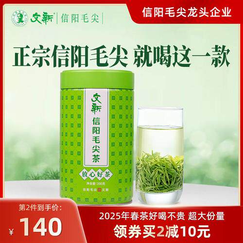 春茶上市文新信阳毛尖绿茶2025新茶茶叶雨前嫩芽叶放心好茶200g