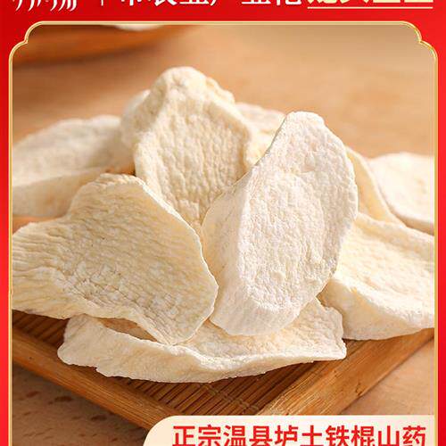 焦作温县铁棍怀山药片河南淮山药煮粥泡水干货500g垆土中药材干片