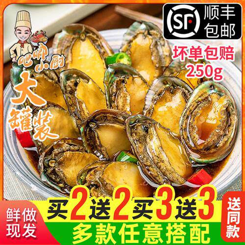 吧唧小厨香辣大鲍鱼海鲜即食熟食罐装麻辣捞汁小海鲜新鲜黄金鲍鱼