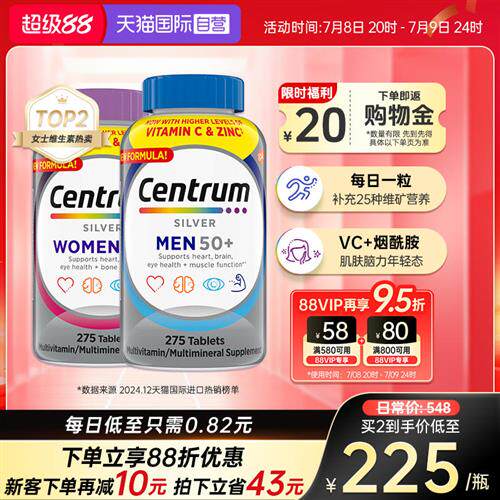 父母健康善存50岁+男女中老年275粒*2VC银维生素B矿物质