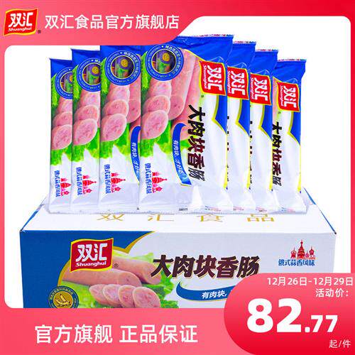 双汇俄式蒜香风味大肉块香肠30g*8支9袋装火腿肠礼盒装官方旗舰