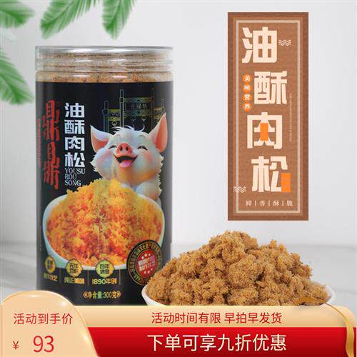 鼎鼎纯肉松0添加0豌豆粉猪肉松300g