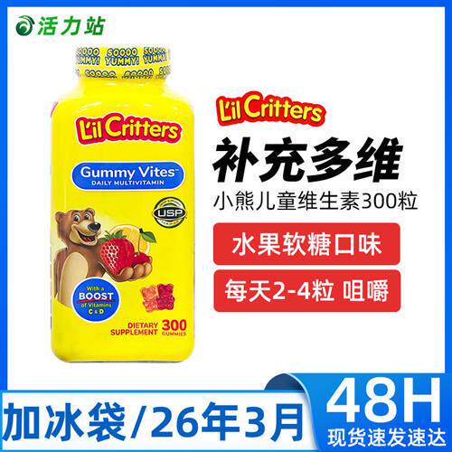 现货保税 Lil Critters小熊糖 儿童多种复合维生素水果软糖 300粒