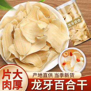 龙牙百合干片中药材无硫药百合干片湖南隆回非特级野生莲子芡实