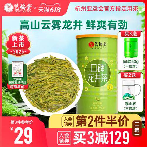 2025新茶上市艺福堂茶叶旗舰店明前龙井43号口碑6+浓香绿茶自己喝
