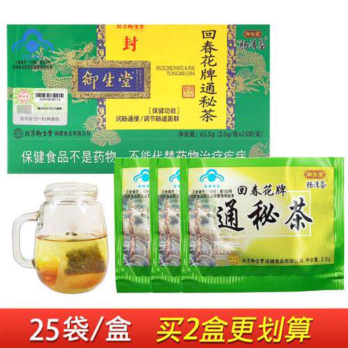 北京御生堂肠清茶2.5g*25袋茶叶决明子独立茶包回春花通秘茶正品