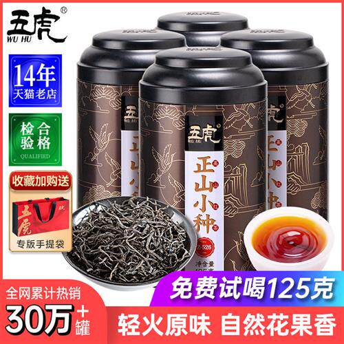 五虎正山小种红茶特级养胃红茶叶自己喝正宗武夷山茶叶散装罐装
