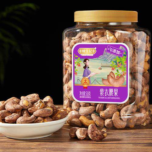 姚生记紫衣腰果仁518g罐装坚果越南带皮紫衣腰果孕妇健康营养零食