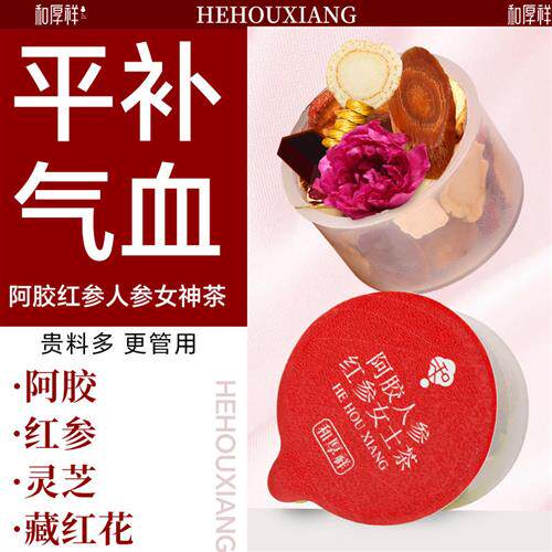人参黄芪阿胶红枣桂圆枸杞藏红花养生茶补气血寒宫母亲节礼品