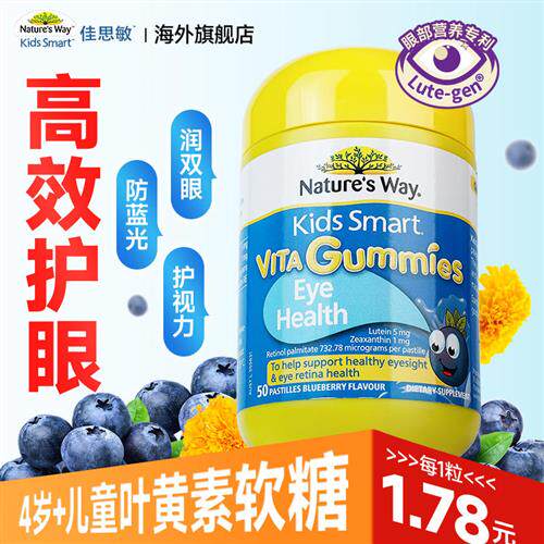 佳思敏蓝莓叶黄素护眼片软糖儿童婴幼儿眼睛保健品旗舰店官方正品