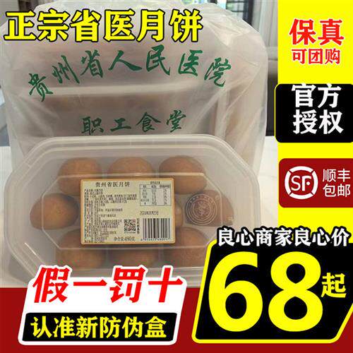 贵州贵阳省医火腿月饼盛意网红云腿职工食堂糕点盒装中秋礼盒送人