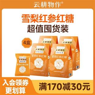 【超值囤货】云耕物作雪梨红参红糖纯正云南甘蔗红糖红参熬夜元气
