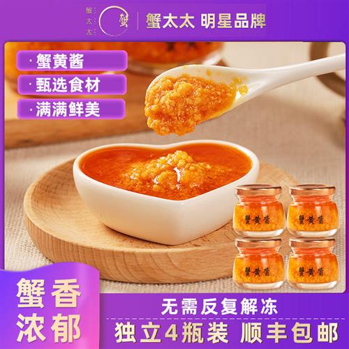 【4瓶装】蟹太太正宗蟹黄酱秃黄油 蟹黄拌面拌饭酱蟹粉蟹膏酱即食