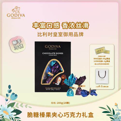 GODIVA歌帝梵臻粹榛子黑巧克力礼盒28颗装节日订婚庆喜糖休闲零食