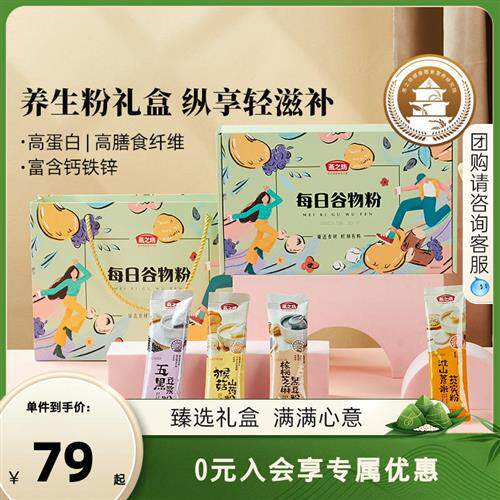 燕之坊每日养生粉礼盒猴菇山药粉养胃米糊早代餐粉粉礼盒