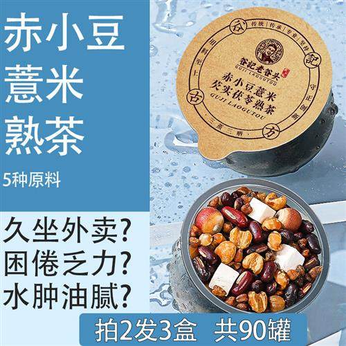 老谷头熟茶赤小豆薏米芡实茯苓茶黑苦荞薏苡仁养生茶