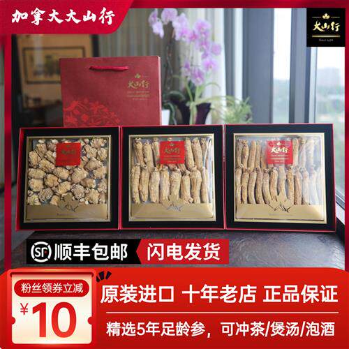 加拿大大山行西洋参安大略省半野山参花旗参原参进口227g日期新鲜