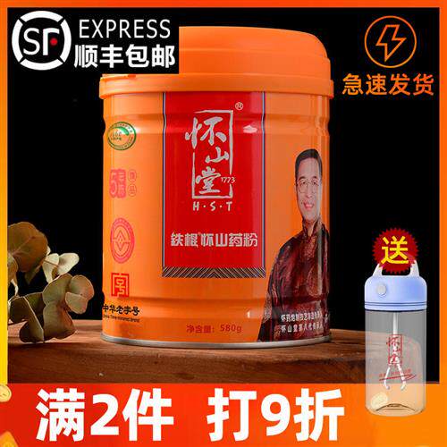 送搅拌杯】河南温县580克怀山堂铁棍怀山药粉五5年陈铁杆怀淮山粉