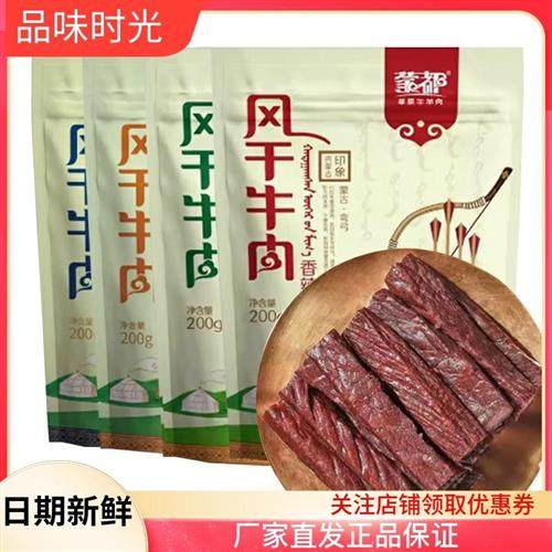 蒙都清真风干牛肉内蒙古特产200g独立包装手撕牛肉干原味香辣零食
