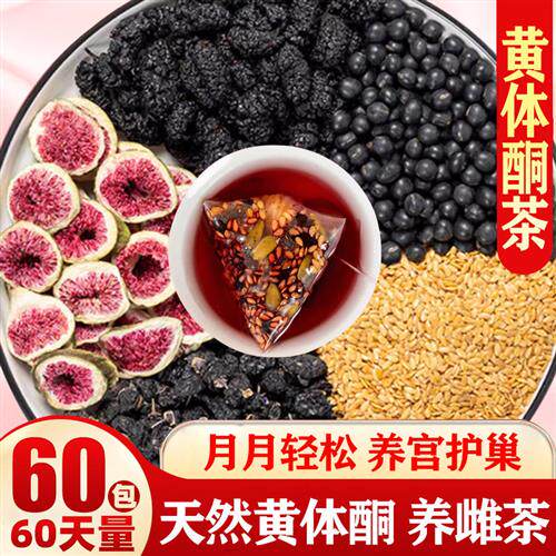 亚麻籽无花果黑豆黑枸杞桑葚茶降雄茶黄体酮茶包养雌茶补充黄体酮