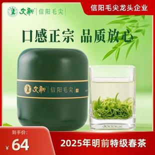 春茶上市文新信阳毛尖绿茶2025新茶茶叶明前特级嫩芽叶罐装 50g