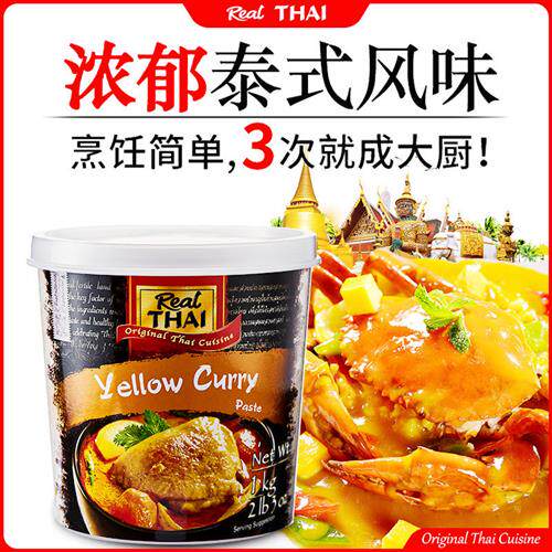 丽尔泰黄咖喱酱1KG虾蟹鸡牛肉冬荫功汤火锅底料椰浆鱼露调味品料