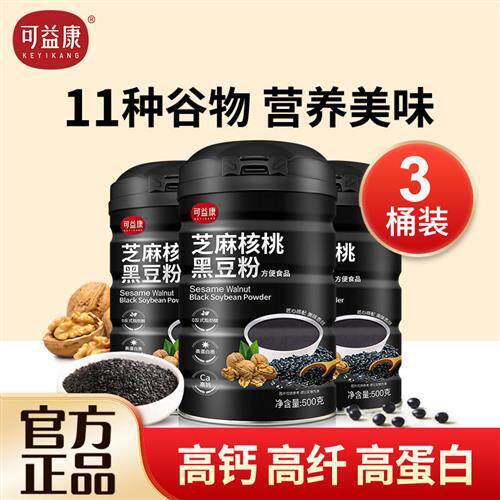 三桶装】可益康黑芝麻糊核桃芝麻黑豆粉五黑米粉营养早餐冲饮正品